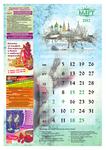 Православный календарь НА МАРТ